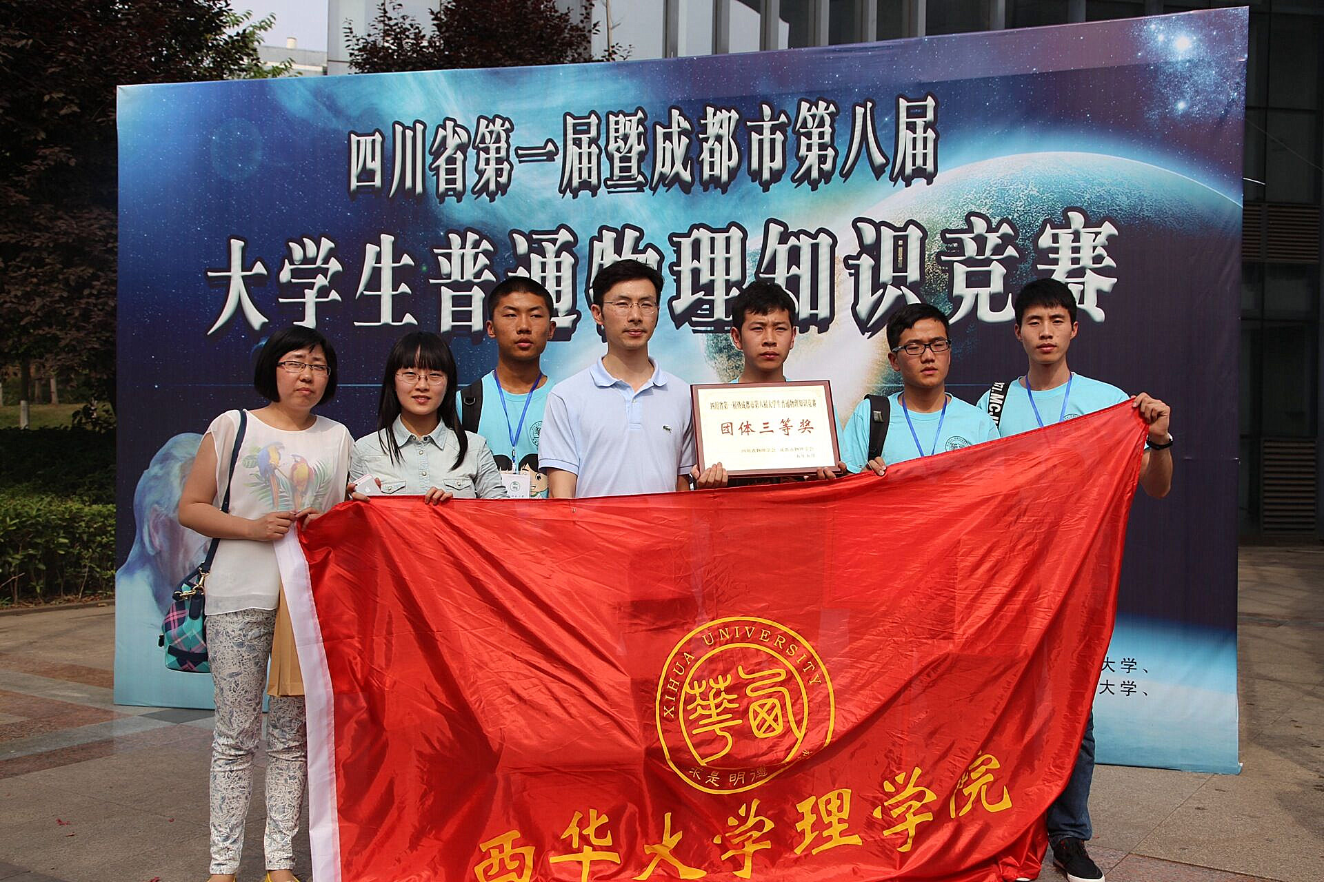 西华大学获四川省第一届暨成都市第八届大学生普通物理知识竞赛三等奖.jpg